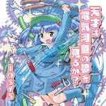  1girl album_cover blue_eyes blue_footwear blue_hair blue_jacket blue_skirt blunt_bangs boots cabbie_hat collar collared_jacket cover cucumber eyelashes game_cg gears green_headwear hair_bobbles hair_ornament hat holding iosys jacket jun2onod kawashiro_nitori key leg_up long_sleeves medium_hair medium_skirt object_request official_art open_mouth pocket puffy_long_sleeves puffy_sleeves rubber_boots screw screwdriver skirt skirt_set smile sparkle teeth tools touhou touhou_cannonball two_side_up upper_teeth_only water white_background white_collar wrench 