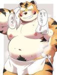  2023 anthro belly big_belly blush bodily_fluids diru11 felid hi_res japanese_text kemono male mammal moobs musk navel nipples overweight overweight_male pantherine solo sweat text tiger towel 