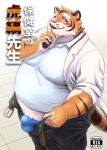  2023 anthro balls_outline belly big_belly blue_eyes blush bottomwear bulge clothing cover felid genital_outline hi_res japanese_text kemono male mammal overweight overweight_male pantherine pants penis_outline shirt solo text tiger topwear tori2tea underwear 
