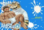  2boys abs adjusting_eyewear animal_ears bara beard blush brown_fur brown_hair bulge cover cover_page cow_ears cow_horns cropped_torso doujin_cover ei_(marutendon) facial_hair full_body furry furry_male glasses highres horns large_pectorals male_focus masseur mature_male minotaur multiple_boys muscular muscular_male navel navel_hair nipples original pectorals short_hair shy smirk spread_legs stomach sweat sweating_profusely thick_thighs thighs tiger_boy topless_male towel_around_waist translation_request veins veiny_arms white_hair yaoi 
