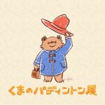  akamekura bear black_eyes blue_raincoat briefcase bright_pupils brown_fur collared_coat furry hat hat_tip holding holding_briefcase holding_clothes holding_hat no_humans paddington paddington_bear pocket raincoat red_headwear signature simple_background smile solo tan_background translation_request white_pupils 