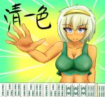  1girl asatsuki_(cookie) blue_eyes commentary cookie_(touhou) crop_top daddycool&#039;s_tan&#039;yao_(meme) dark-skinned_female dark_skin hairband hand_up highres mahjong mahjong_tile meme midriff navel ryuuiisou short_hair smile solo suuankou thiba translated white_hair yellow_hairband 