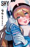  1girl alcohol andreanof_pepesha blue_eyes blush bottle brown_hair bukimi_isan copyright_name fur_collar gloves hands_up highres holding holding_bottle long_hair long_sleeves official_art shy_(series) solo spirits_(shy) translation_request upper_body vodka white_gloves white_headwear 