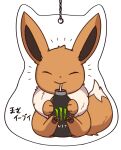  2020 ambiguous_gender beverage brown_body brown_fur canid digital_media_(artwork) dipstick_tail drinking drinking_straw eevee emanata energy_drink eyes_closed feet feral fluffy fur generation_1_pokemon happy hi_res holding_beverage holding_object inukami_hikari japanese_text kemono mammal markings monster_energy neck_tuft nintendo pawpads paws pokemon pokemon_(species) quadruped simple_background sitting solo tail tail_markings tan_body tan_fur text toes translation_request tuft white_background 