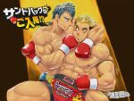  2boys abs bara blonde_hair blood blood_on_face blue_hair boxing boxing_gloves bruise couple cover cover_page doujin_cover eye_contact feet_out_of_frame injury kobucha large_pectorals looking_at_another male_focus multicolored_hair multiple_boys muscular muscular_male nipples original pectorals shiny_skin short_hair smile spread_legs stomach tareme thick_eyebrows thick_thighs thighs topless_male translation_request two-tone_hair undercut wrestling_outfit yaoi 