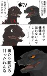  apple_inc. colored comic dialogue digital_media_(artwork) duo gills godzilla godzilla_(series) hi_res japanese_text kaiju monster nude open_mouth scales scalie scar shin_godzilla simple_background speech_bubble teeth text toho translation_request tulta_icon white_eyes yellow_eyes 