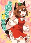  1girl :d ? animal_ear_fluff animal_ears bow bowtie breasts brown_eyes brown_hair cat_ears cat_tail chen contrapposto fang gold_trim happy hat juliet_sleeves long_sleeves looking_at_viewer mob_cap multiple_tails nekomata open_mouth petite puffy_long_sleeves puffy_sleeves red_skirt red_vest shiromamekei short_hair skin_fang skirt skirt_set small_breasts smile solo tail touhou translation_request two_tails vest white_bow white_bowtie 