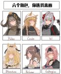  6+girls animal_ears antennae arknights black_bow black_choker black_hairband black_jacket blemishine_(arknights) blonde_hair blue_bow bow braid brown_eyes brown_hair cat_ears cat_girl ceobe_(arknights) ceobe_(unfettered)_(arknights) character_name choker controller cow_ears cow_girl cow_horns demon_girl demon_horns detonator dog_ears dog_girl dress ears_through_headwear floppy_ears flower flower_on_head food food_on_face fox_ears fox_girl fur-trimmed_jacket fur_trim grey_hair grey_shirt hair_bow hairband hat hatsumi0515 highres holding holding_remote_control horns horse_ears horse_girl jacket long_hair multicolored_clothes multicolored_jacket multiple_drawing_challenge multiple_girls official_alternate_costume open_clothes open_jacket pallas_(arknights) pink_hair pink_jacket ponytail portrait red_eyes remote_control shirt short_hair side_braids sidelocks six_fanarts_challenge two-tone_jacket white_dress white_headwear yellow_flower 