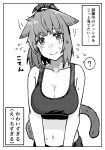  1girl ? absurdres animal_ears arknights bare_arms bare_shoulders breasts cat_ears cat_girl cat_tail cleavage collarbone flying_sweatdrops greyscale highres jessica_(arknights) kumamu long_hair medium_breasts monochrome navel ponytail simple_background solo spoken_question_mark tail translation_request white_background 
