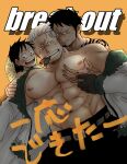 3boys abs bara boy_sandwich cigar cover cover_page doujin_cover facial_hair from_below goatee grabbing grabbing_from_behind highres large_pectorals m_cwfe male_focus mature_male monkey_d._luffy multiple_boys muscular muscular_male navel nipples one_piece pectoral_grab pectorals sandwiched short_hair smoker_(one_piece) smoking stomach stubble thick_eyebrows trafalgar_law translation_request white_hair yaoi 