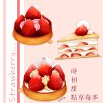  artist_name cake cake_slice commentary cream crepe_cake dessert english_text food food_focus food_name fruit mixed-language_text no_humans original pink_background signature simple_background still_life strawberry strawberry_shortcake tart_(food) translation_request yuki00yo 