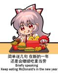  1girl bilingual bow burger chibi chinese_text dirty dirty_face doll drinking_straw eating english_text engrish_text food french_fries fujiwara_no_mokou hair_bow happy_meal ice jokanhiyou meme mixed-language_text pants puffy_short_sleeves puffy_sleeves ranguage red_pants ronald_mcdonald sandwich short_sleeves simple_background simplified_chinese_text soda solo suspenders tongue tongue_out touhou toy translation_request tray white_background white_bow 