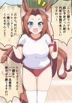  172cm 1girl alternate_costume animal_ears blue_eyes blurry blurry_background blush breasts brown_hair buruma clenched_hands commentary_request emphasis_lines forehead highres holding horse_ears horse_tail kawakami_princess_(umamusume) large_breasts long_hair looking_at_viewer open_mouth solo tail thighhighs translation_request umamusume 