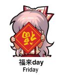  1girl bilingual bow chibi chinese_text covered_face dao_fu english_text engrish_text friday fujiwara_no_mokou hair_bow jokanhiyou meme mixed-language_text pants puffy_short_sleeves puffy_sleeves ranguage red_pants short_sleeves simple_background simplified_chinese_text solo suspenders touhou translation_request white_background white_bow 
