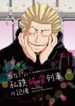  1boy blonde_hair bus_interior cover cover_page doujin_cover eyebrow_cut facial_hair hakari_kinji hands_on_own_cheeks hands_on_own_face jujutsu_kaisen looking_at_viewer male_focus mature_male mustache_stubble one_eye_closed sanpaku seductive_smile short_hair smile solo stubble thick_eyebrows upper_body wata_(harawatamgmg) 