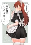  ... 1girl alternate_costume border breasts brown_hair closed_mouth commentary_request cowboy_shot dress enmaided frilled_dress frills from_behind highres jewelry kantai_collection long_hair looking_at_viewer looking_back maid maid_headdress medium_breasts mochizou ooi_(kancolle) red_eyes ring signature solo speech_bubble thighhighs translation_request twitter_username wedding_ring white_border white_thighhighs 