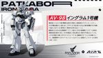  alphonse_(av-98_ingram) av-98_ingram copyright_name crossover full_body highres iron_saga kidou_keisatsu_patlabor machine mecha no_humans official_art robot science_fiction solo standing 