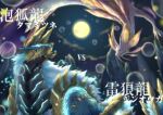  animal_ears blue_eyes bubble chikidney claws closed_mouth cloud dog_ears electricity full_moon highres horns jumping mizutsune monster monster_hunter_(series) moon mountain night night_sky no_humans purple_fur scales sharp_teeth sky spikes tail teeth white_fur zinogre 