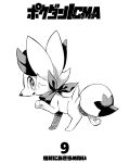  black_and_white comic digital_drawing_(artwork) digital_media_(artwork) dipstick_tail fennekin feral generation_6_pokemon glistening glistening_eyes inner_ear_fluff japanese_text lir_(icma) looking_at_viewer looking_back makotoo male_(lore) manga markings monochrome nintendo number open_mouth pawpads paws pmd:_icma pokemon pokemon_(species) pokemon_mystery_dungeon quadruped raised_paw scarf sharp_teeth simple_background solo tail tail_markings teeth text translated tuft white_background 
