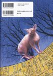  ambiguous_gender barcode blue_sky book_cover cover digitigrade domestic_cat felid feline felis female_(lore) feral hairless hairless_cat hi_res mammal official_art one_eye_closed paws photorealism pink_body pink_skin plant sally_bones shaded sky solo standing tail tree unknown_artist varjak_paw wall_(structure) whiskers 