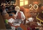  1boy arabic_text artist_request black_clover:_sword_of_the_wizard_king blonde_hair book bookshelf brick_wall buttons collared_jacket countdown elbow_rest from_above highres lumiere_silvamillion_clover male_focus official_art official_style open_book paper short_hair solo sunlight sunset translated treasure_chest waving window 