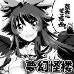  bow breasts collarbone collared_shirt feathered_wings frilled_shirt_collar frilled_sleeves frills greyscale hair_bow large_breasts looking_at_viewer monochrome nanami_(nanami811) open_mouth puffy_short_sleeves puffy_sleeves reiuji_utsuho shirt short_sleeves speech_bubble teeth third_eye_on_chest touhou upper_body upper_teeth_only wings 