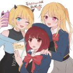  +_+ 3girls absurdres arima_kana beret black_sweater_vest blonde_hair blue_eyes blue_headwear blue_vest blush bob_cut book cellphone commentary demon_horns grey_skirt hat hat_ribbon highres holding holding_book holding_phone horns hoshino_ruby inverted_bob long_hair megu_39 memcho multiple_girls open_mouth oshi_no_ko phone pink_eyes red_eyes red_hair ribbon school_uniform short_hair simple_background skirt smartphone smile sweater_vest symbol-only_commentary vest white_background youtou_high_school_uniform 