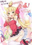  1girl 3.14 animal_ears ass blonde_hair breasts commentary_request confetti crown detached_sleeves dog_ears dog_girl dog_tail dress green_eyes happylambbarn high_heels highres long_hair long_sleeves looking_at_viewer milestone_celebration mini_crown multicolored_fur official_art open_mouth panties party_popper sales small_breasts smile solo stele_(the_demon&#039;s_stele_&amp;_the_dog_princess) tail the_demon&#039;s_stele_&amp;_the_dog_princess thighhighs translation_request underwear v white_fur white_thighhighs yellow_fur 