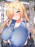  1girl animal_ear_fluff animal_ears blonde_hair blue_archive blue_eyes blue_shirt blush breasts cleavage collarbone collared_shirt commentary_request covered_nipples fox_ears hair_over_one_eye heart huge_breasts jacket kanna_(blue_archive) long_hair long_sleeves looking_at_viewer no_bra nose_blush open_clothes open_mouth shirt solo sweat translation_request user_hcug7727 