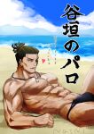  1boy abs bara beach black_hair black_male_swimwear bulge feet_out_of_frame heart jewelry jujutsu_kaisen knee_up large_pectorals looking_at_viewer lying male_focus male_swimwear muscular muscular_male necklace no_nipples nonono_nagata on_back pectorals sand scar scar_across_eye seductive_smile short_hair sideburns smile solo swim_briefs toudou_aoi_(jujutsu_kaisen) translation_request undercut 