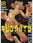  4_toes 5_fingers absurd_res animal_humanoid animal_tail bandeau barefoot big_hands blonde_hair book_cover bottomless breasts brown_eyes brown_spots cheetah_humanoid claws clothed clothing comic cover digitigrade eruza_nakanishi eyebrow_through_hair eyebrows eyelashes fangs feet felid felid_humanoid feline feline_humanoid female fingers fur hair hi_res humanoid inner_ear_fluff kazasa_sumita kazasa_sumita_(artist) killing_bites legs_up liden_films_(copyright) looking_at_viewer mammal mammal_humanoid manga markings midriff navel nipples nude official_art orange_body orange_fur orange_hair orange_tail pawpads sharp_teeth shinya_murata_(writer) solo spots spotted_body spotted_fur spotted_markings spotted_tail tail tail_markings teeth text toe_claws toes topwear translucent translucent_hair tuft 