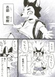  anthro canid canine canis comic domestic_dog gabobon05 hi_res husky japanese_text male mammal monochrome nordic_sled_dog spitz text translation_request 