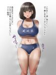  1girl abs black_hair blush breasts brown_eyes buruma cleavage highres looking_at_viewer medium_hair midriff navel original riasu solo sweat track_uniform translation_request 