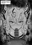  1boy 1girl aisha_necron bar_censor blush breasts censored crossed_bangs erection fellatio greyscale hetero kurotama long_hair looking_at_viewer maou_gakuin_no_futekigousha monochrome nose_blush oral penis pov pov_crotch solo_focus tile_floor tiles toilet translation_request 