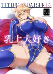 areola_slip artoria_pendragon_(fate) artoria_pendragon_(lancer)_(fate) bare_shoulders blonde_hair blue_gloves blue_leotard blue_thighhighs blush breasts cape closed_mouth commentary_request cover cover_page doujin_cover elbow_gloves english_text fate/grand_order fate_(series) gloves green_eyes hair_between_eyes highleg highleg_leotard kumakichi_(cost-lost) large_breasts leotard looking_at_viewer lying medium_hair on_back pussy_juice red_cape smile spread_legs thighhighs thighs 