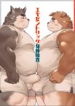  2023 anthro balls_outline belly blush bottomwear brown_body brown_fur bulge canid canine canis clothing domestic_dog duo ellie_saionji fur genital_outline hi_res japanese_text kemono male male/male mammal overweight overweight_male penis_outline shirt shorts text topwear 