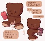  10ro18 ambiguous_gender animate_inanimate anthro bear hi_res japanese_text living_plushie mammal plushie solo text translation_request 