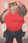  2023 absurd_res anthro bear belly big_belly blush bottomwear brown_body clothing dumdum ear_piercing ear_ring group hi_res humanoid_hands japanese_text kemono male mammal overweight overweight_male piercing ring_piercing shirt shorts solo_focus text topwear 