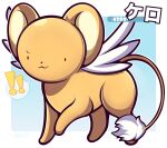  ! :3 animal_focus blue_background border cardcaptor_sakura character_name commentary english_commentary kero no_humans solid_oval_eyes solo speech_bubble spoken_exclamation_mark translated white_border white_wings wings woofzilla 