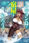  1boy 1girl artist_name asymmetrical_legwear breasts brown_eyes cecily_(dungeon_tou_de_yadoya_wo_yarou) cleavage cloud copyright_name corset cover cover_page dark-skinned_female dark_skin day dungeon_tou_de_yadoya_wo_yarou fingerless_gloves fish fishing_rod gloves golem hat highres huge_breasts long_hair manga_cover outdoors pants pirate pirate_hat red_hair sanada_shirou_(dungeon_tou_de_yadoya_wo_yarou) shirt sky standing underbust water white_shirt yuuki_shin&#039;ichi 