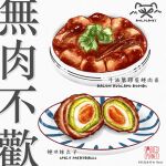  absurdres avocado bacon chinese_text english_text food food_focus highres jola_wong leaf meatball no_humans original plate shadow sparkle still_life traditional_chinese_text translation_request watermark white_background 
