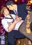  2boys absurdres bara beard_stubble black_necktie blue_suit blush brown_hair bulge carrying collared_shirt cover cover_page curtains doujin_cover ear_blush feet_out_of_frame formal goatee_stubble grey_necktie highres interlocked_fingers large_pectorals long_sideburns looking_at_another male_focus mature_male multicolored_hair multiple_boys muscular muscular_male mushroom necktie niichi_(niichi21) nose_bubble original own_hands_together pectorals princess_carry salaryman shirt short_hair sideburns sleeping sleeves_rolled_up stage_curtains starry_background suit sweat sweating_profusely thick_eyebrows translation_request tree two-tone_hair undercut yaoi 