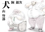  2023 absurd_res anthro belly big_belly bottomwear canid canine canis clothing domestic_dog duo god_wanko hi_res japanese_text kemono male mammal mature_male necktie overweight overweight_male pants shirt text topwear 