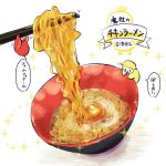  asougi56 bowl chicken_ramen chopsticks egg_(food) food food_focus nissin no_humans noodles original ramen shadow sparkle still_life translation_request white_background 