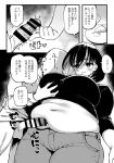  1boy 1girl black_shirt blush breasts closed_mouth denim erection grabbing grabbing_another&#039;s_breast hand_on_own_hip highres jeans large_breasts long_sleeves looking_at_another meme50 monochrome navel original pants plump shirt short_hair smile speech_bubble 