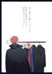  1boy black_cape cape clothes_hanger from_behind highres lance_(pokemon) male_focus pokemon pokemon_(game) pokemon_hgss red_hair short_hair solo spiked_hair translation_request white_background y_(036_yng) 