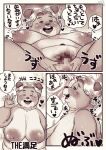  &lt;3 after_sex anthro big_breasts blush bodily_fluids breasts canid canine canis comic domestic_dog elderly_female erect_nipples excited female grandmother grandparent hair happy hebokun in_bliss in_heat japanese_text kemono looking_pleasured mammal mature_female montgomery_glands motion_lines nipples old overweight overweight_anthro overweight_female pubes sagging_breasts sex_request solo sound_effects sweat text translated white_hair wrinkles 