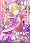  1girl \m/ arm_up blonde_hair commentary_request cover cover_page frilled_skirt frills grin hair_between_eyes hand_up highres jacket long_hair looking_at_viewer nail_polish one_eye_closed original pink_jacket pink_skirt plaid_cloak pleated_skirt pointy_ears purple_eyes purple_nails skirt smile solo somechime_(sometime1209) thighhighs tiara translation_request very_long_hair white_thighhighs 