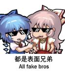  2girls bilingual blue_bow blue_dress blue_hair bow chibi chinese_text cigar cirno detached_wings dress english_text engrish_text fairy_wings fire fujiwara_no_mokou gold grey_hair hair_bow hime_cut holding holding_lighter ice ice_wings jokanhiyou lighter long_hair meme mixed-language_text multiple_girls pants pinafore_dress puffy_short_sleeves puffy_sleeves ranguage red_pants short_sleeves sidelocks simple_background simplified_chinese_text sleeveless sleeveless_dress smoking sunglasses suspenders tobacco touhou very_long_hair white_background white_bow white_hair wings 