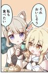  2girls animal_ear_fluff animal_ears blonde_hair braid brown_hair cat_ears commentary_request dress facial_mark food genshin_impact highres holding holding_spoon looking_at_another lumine_(genshin_impact) lynette_(genshin_impact) multiple_girls open_mouth pudding purple_eyes short_hair_with_long_locks sidelocks spoon star_(symbol) star_facial_mark translation_request white_dress yellow_eyes yoshinao_(yoshinao_0203) 
